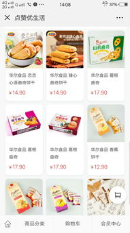 熱烈祝賀華爾食品進駐點贊優生活，攜手共創餅干產業新篇章